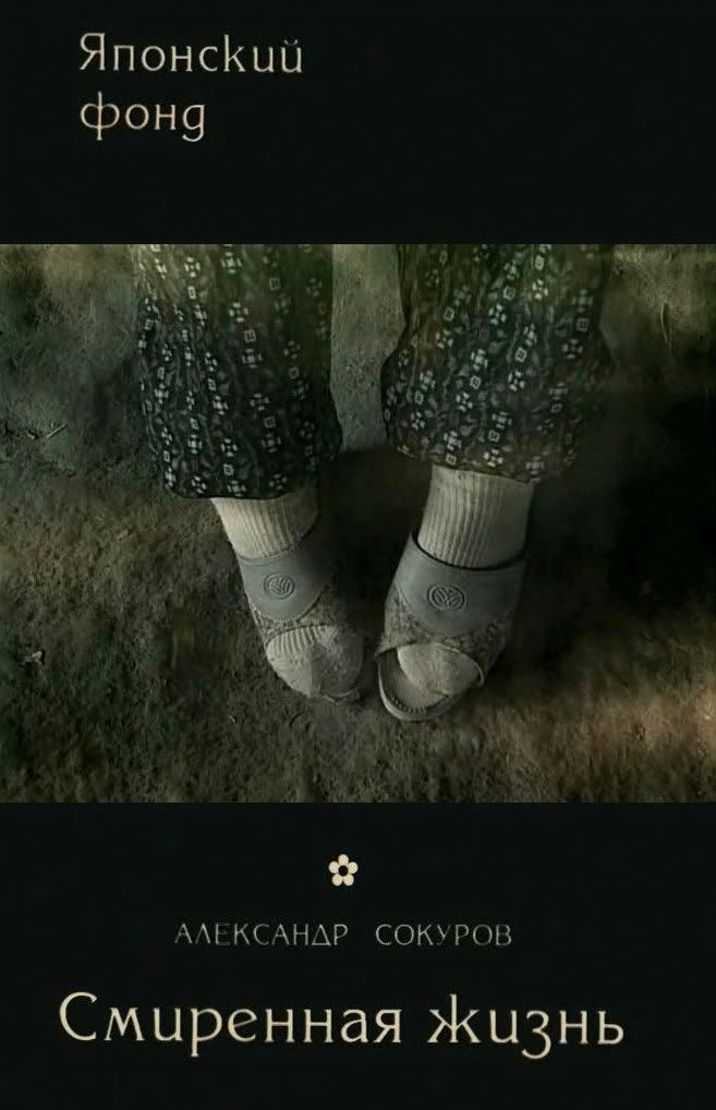 Смиренная жизнь